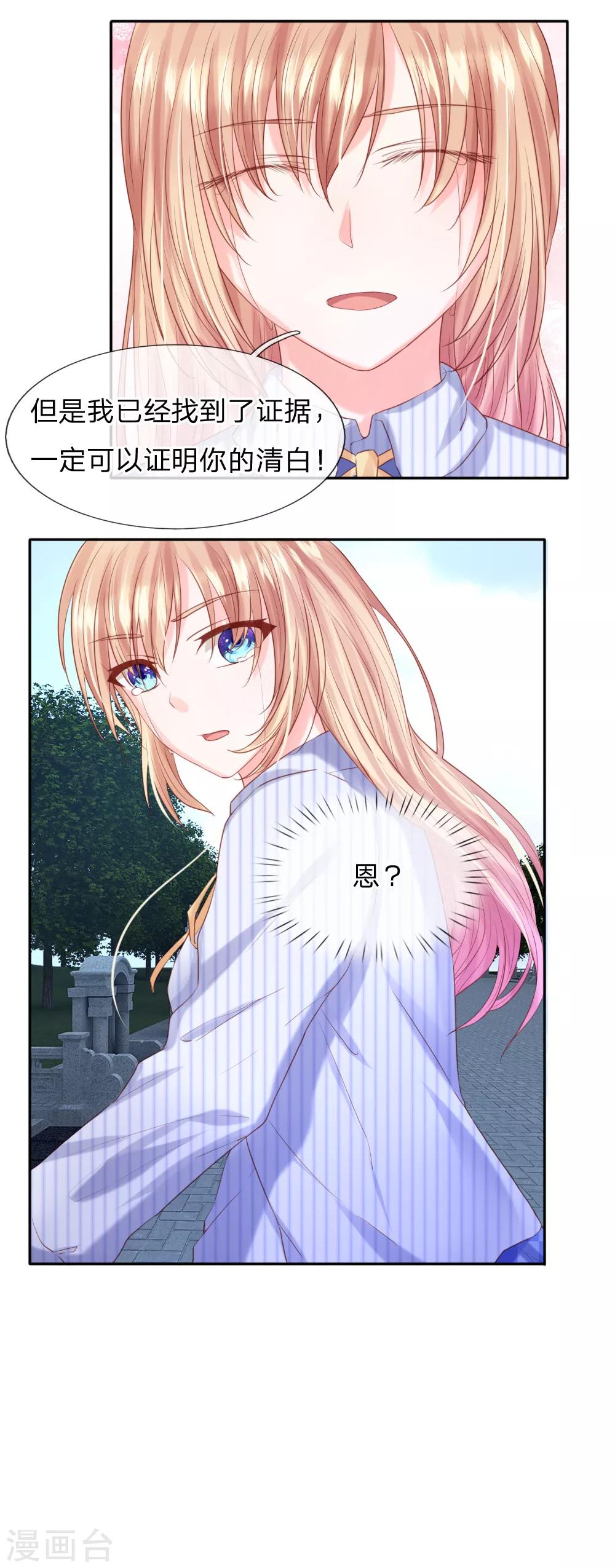 《男神有毒，Boss别胡闹》第36话 可以试着爱上我 第29页