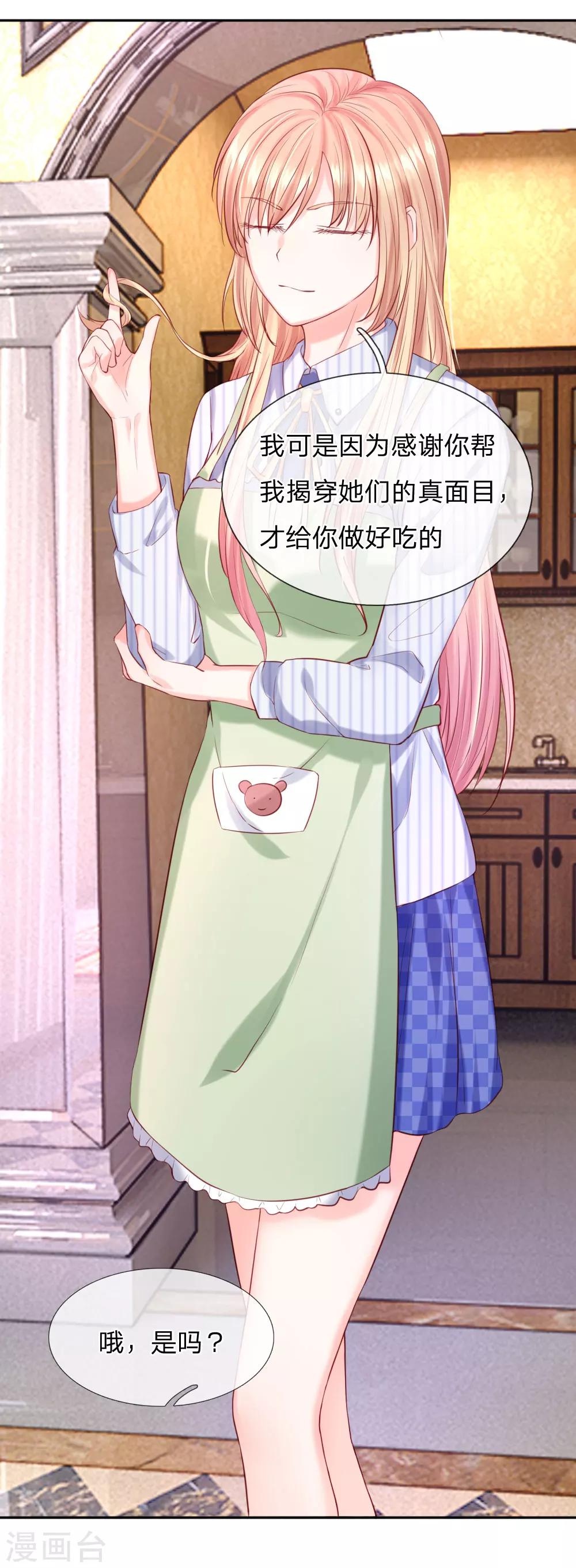 《男神有毒，Boss别胡闹》第36话 可以试着爱上我 第5页