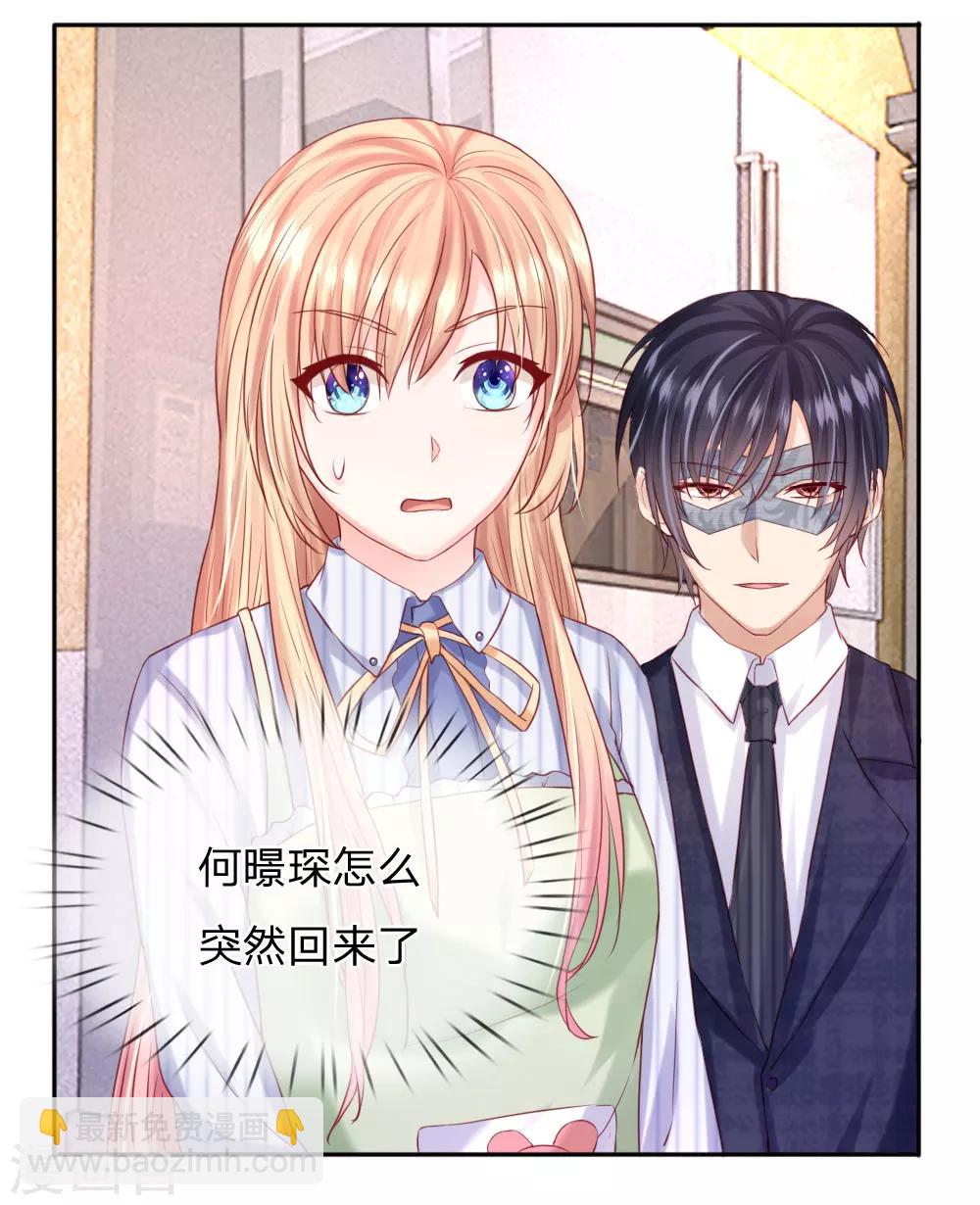 《男神有毒，Boss别胡闹》第36话 可以试着爱上我 第6页