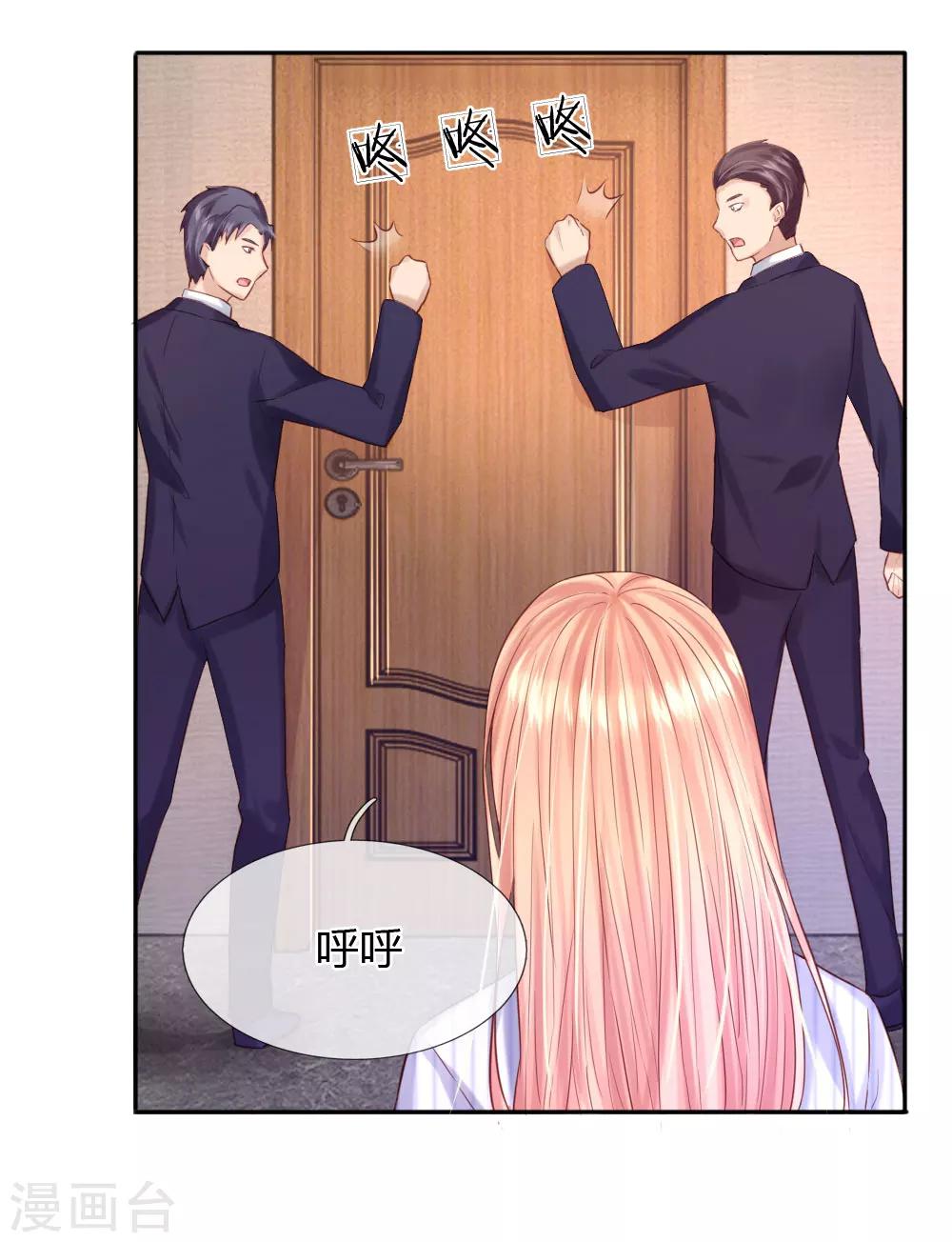 《男神有毒，Boss别胡闹》第37话 何璟琛受伤了 第10页