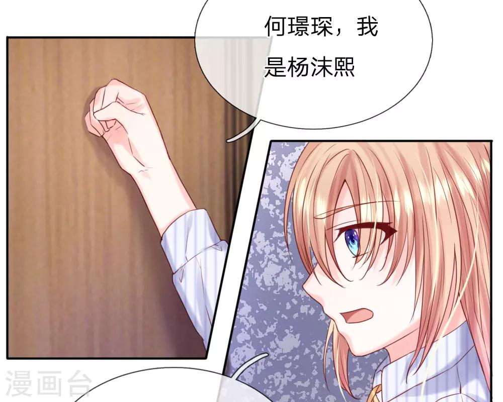 《男神有毒，Boss别胡闹》第37话 何璟琛受伤了 第12页