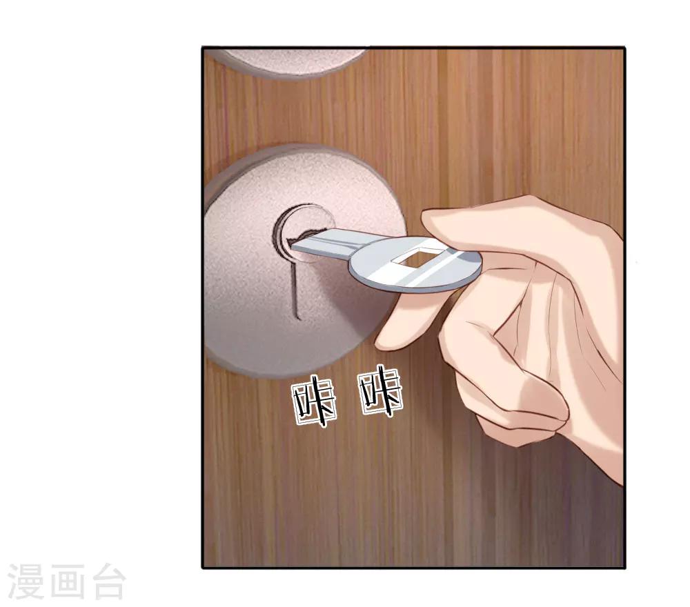 《男神有毒，Boss别胡闹》第37话 何璟琛受伤了 第15页