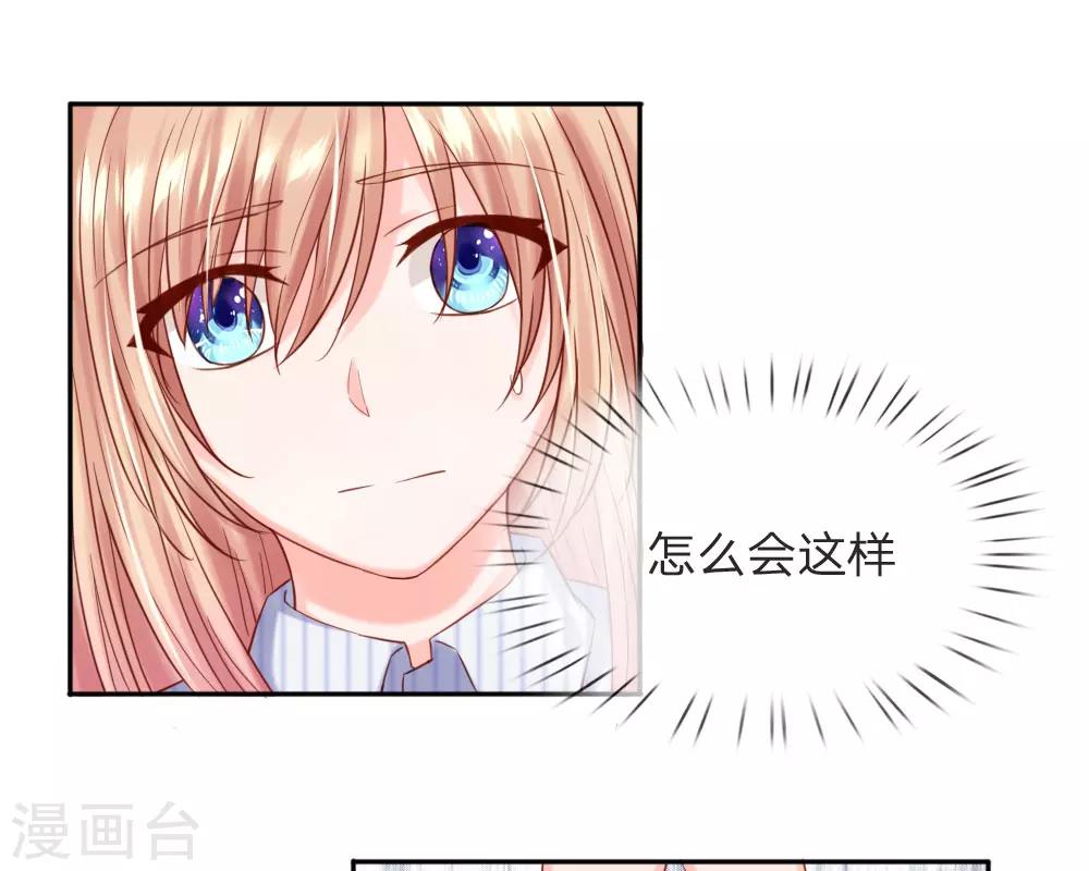 《男神有毒，Boss别胡闹》第37话 何璟琛受伤了 第18页