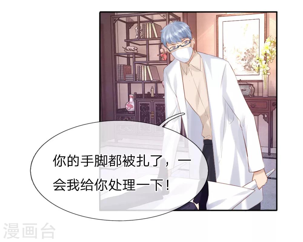 《男神有毒，Boss别胡闹》第37话 何璟琛受伤了 第25页