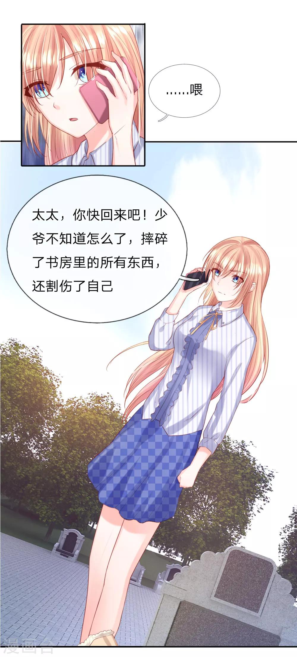 《男神有毒，Boss别胡闹》第37话 何璟琛受伤了 第2页