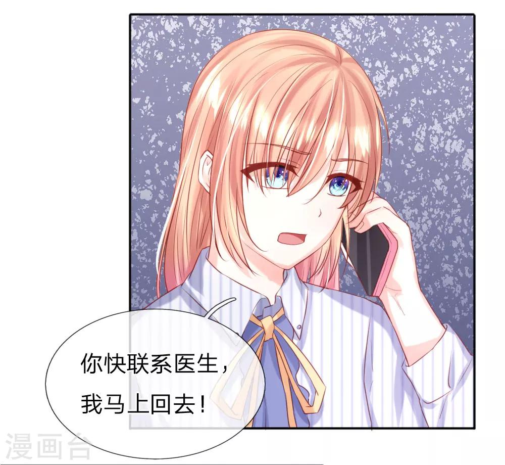 《男神有毒，Boss别胡闹》第37话 何璟琛受伤了 第4页