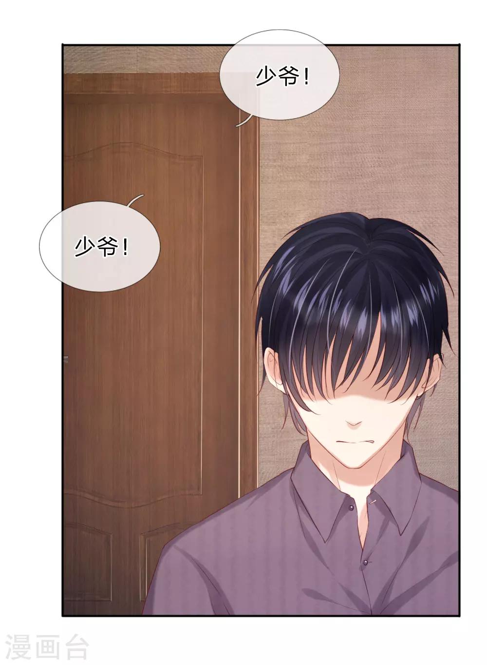 《男神有毒，Boss别胡闹》第37话 何璟琛受伤了 第8页