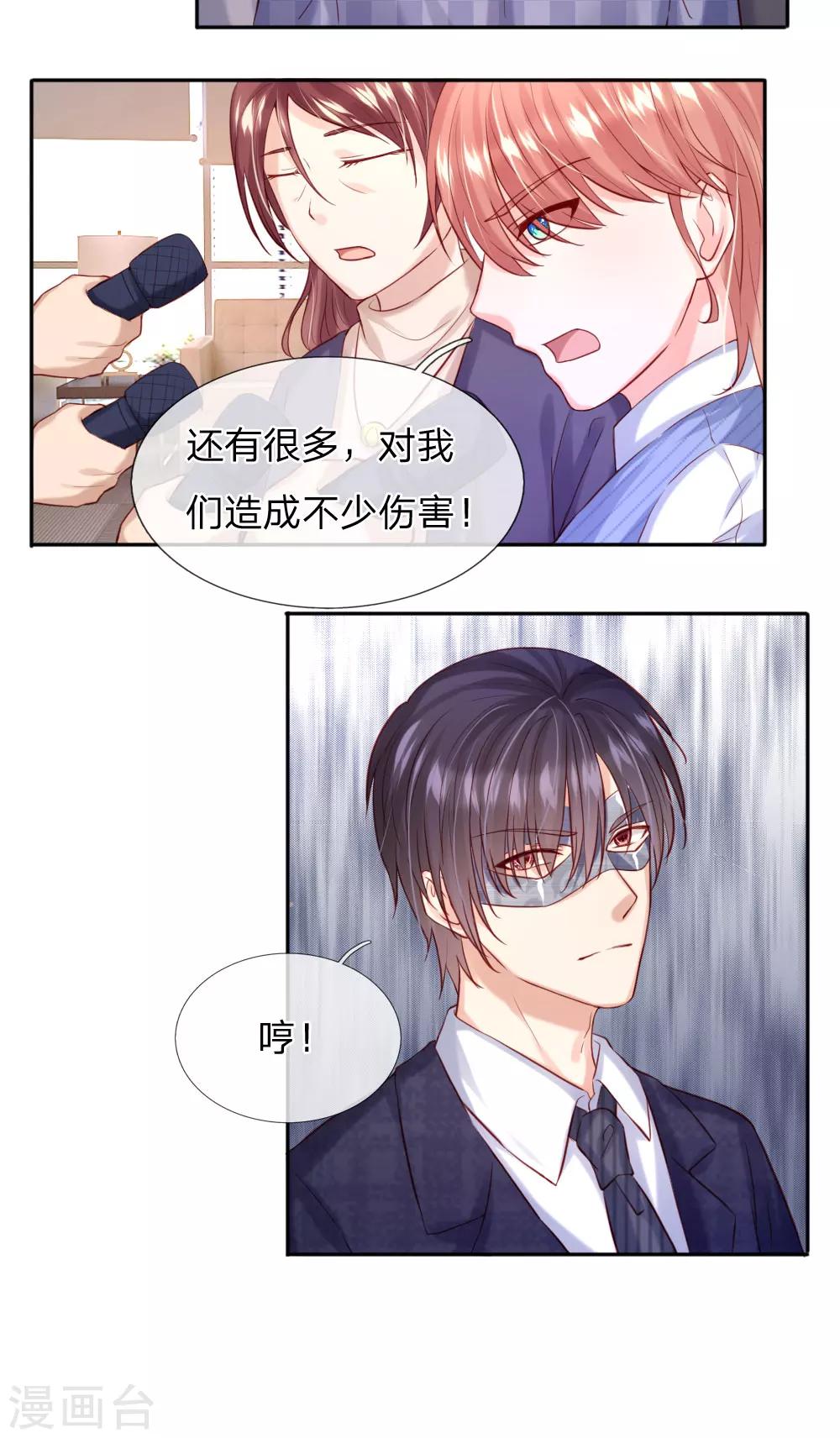 《男神有毒，Boss别胡闹》第35话 他其实挺好的 第13页