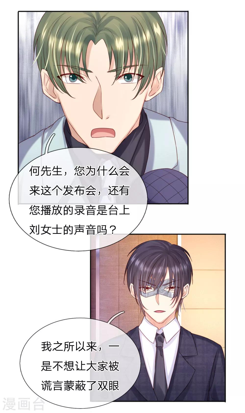 《男神有毒，Boss别胡闹》第35话 他其实挺好的 第19页