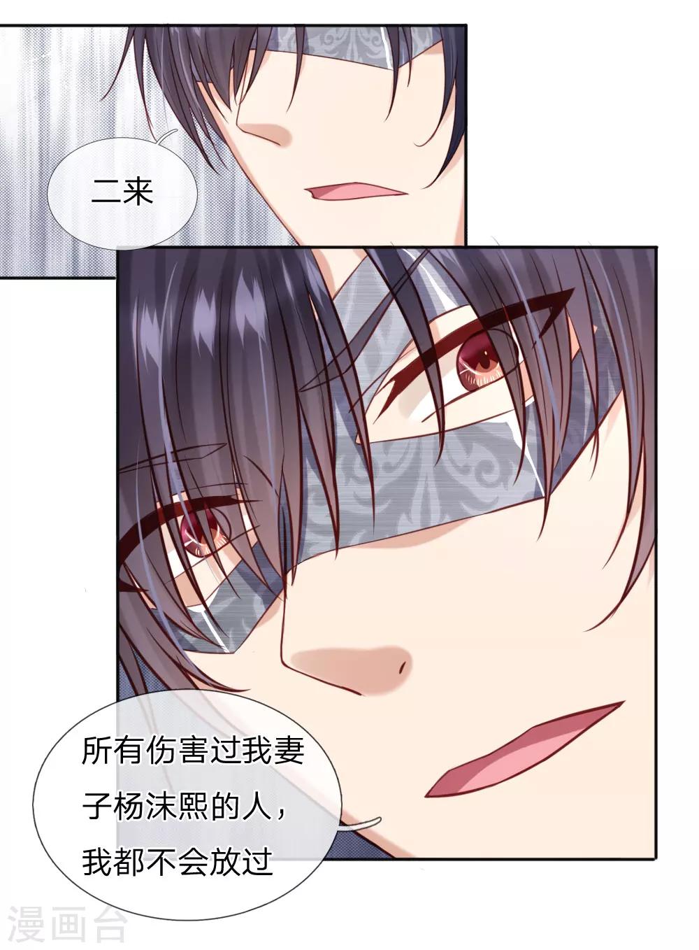《男神有毒，Boss别胡闹》第35话 他其实挺好的 第20页