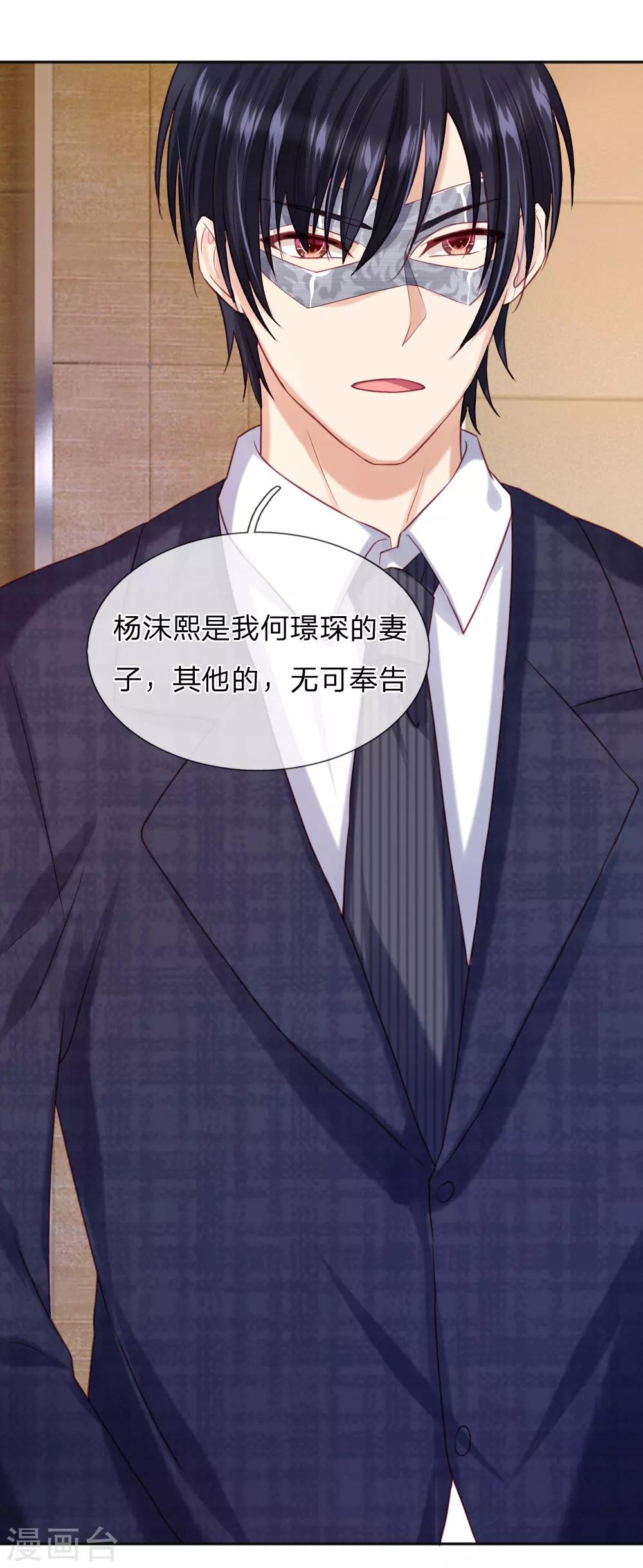 《男神有毒，Boss别胡闹》第35话 他其实挺好的 第22页