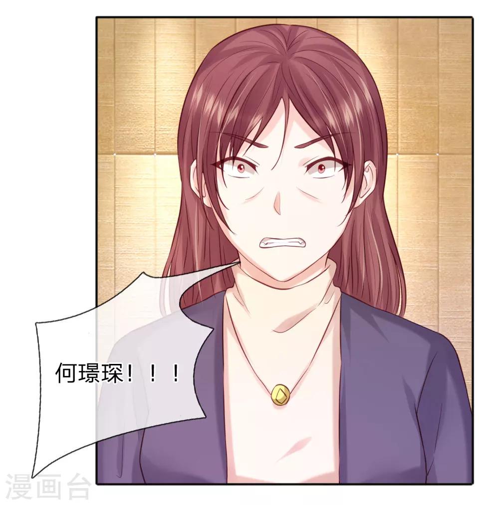 《男神有毒，Boss别胡闹》第35话 他其实挺好的 第23页