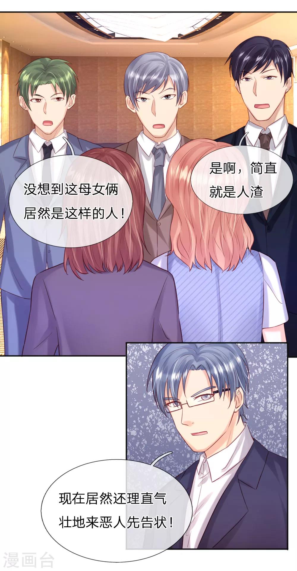 《男神有毒，Boss别胡闹》第35话 他其实挺好的 第24页