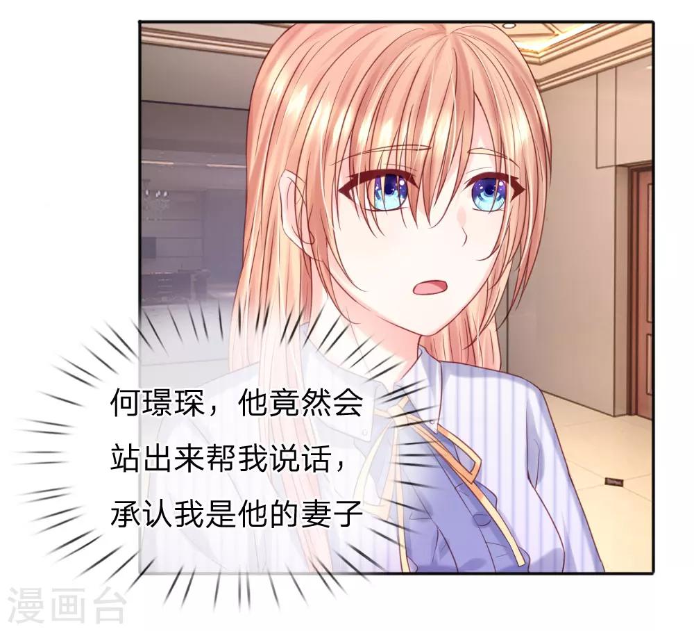《男神有毒，Boss别胡闹》第35话 他其实挺好的 第27页