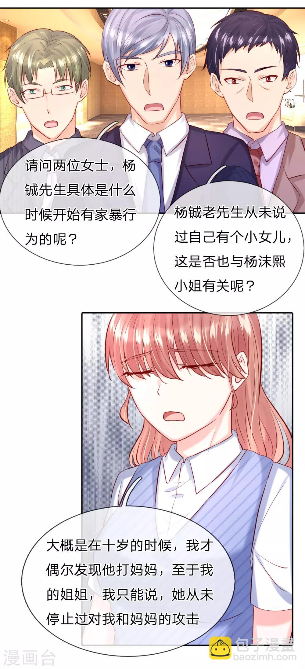 《男神有毒，Boss别胡闹》第35话 他其实挺好的 第2页