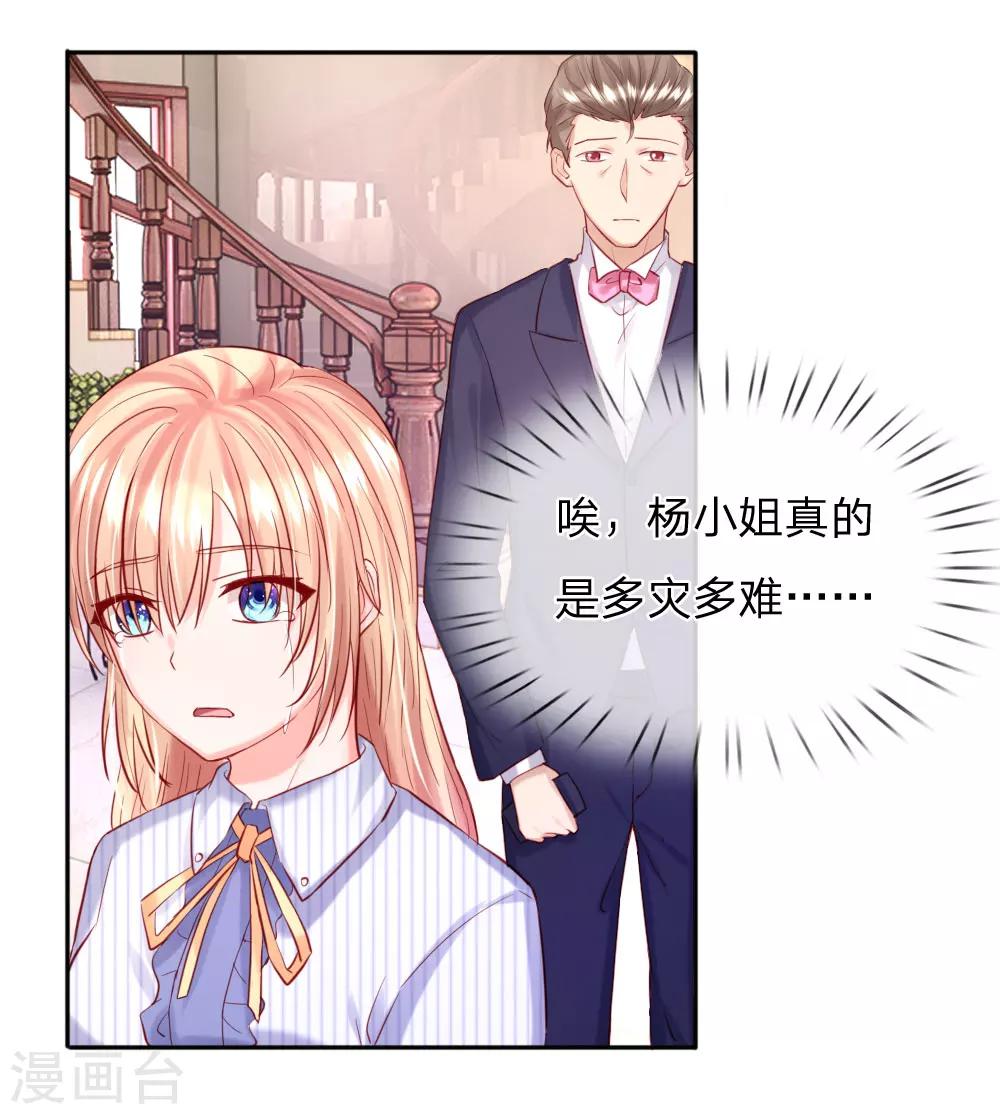 《男神有毒，Boss别胡闹》第35话 他其实挺好的 第6页