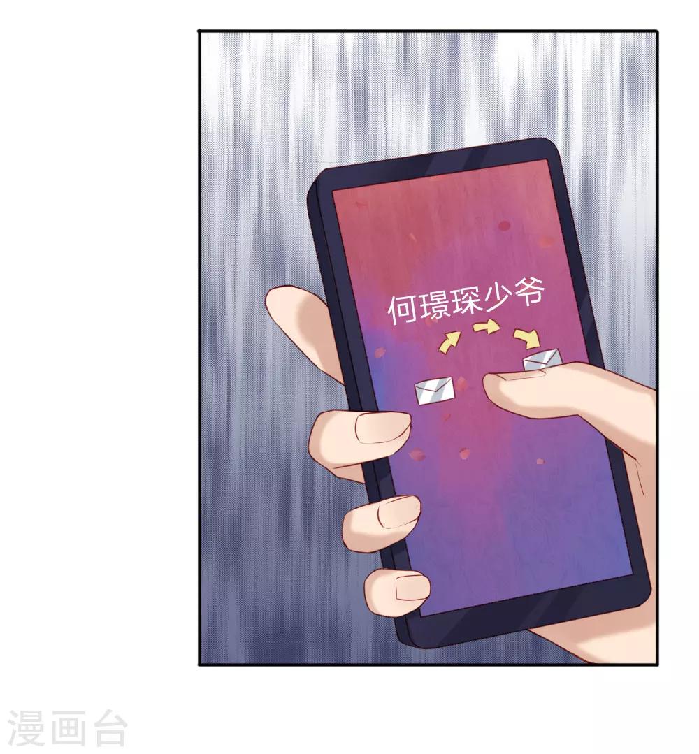 《男神有毒，Boss别胡闹》第35话 他其实挺好的 第7页