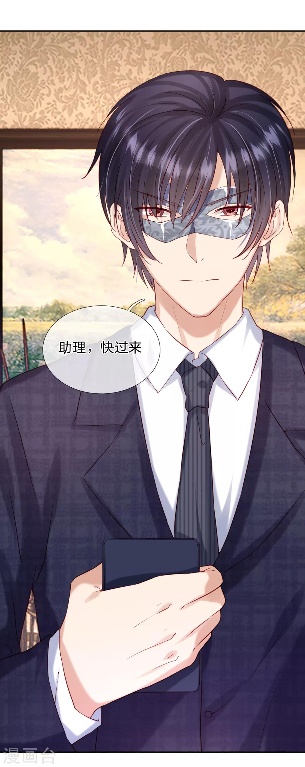 《男神有毒，Boss别胡闹》第35话 他其实挺好的 第8页