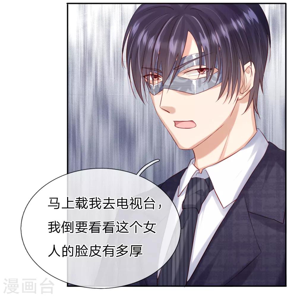 《男神有毒，Boss别胡闹》第35话 他其实挺好的 第9页