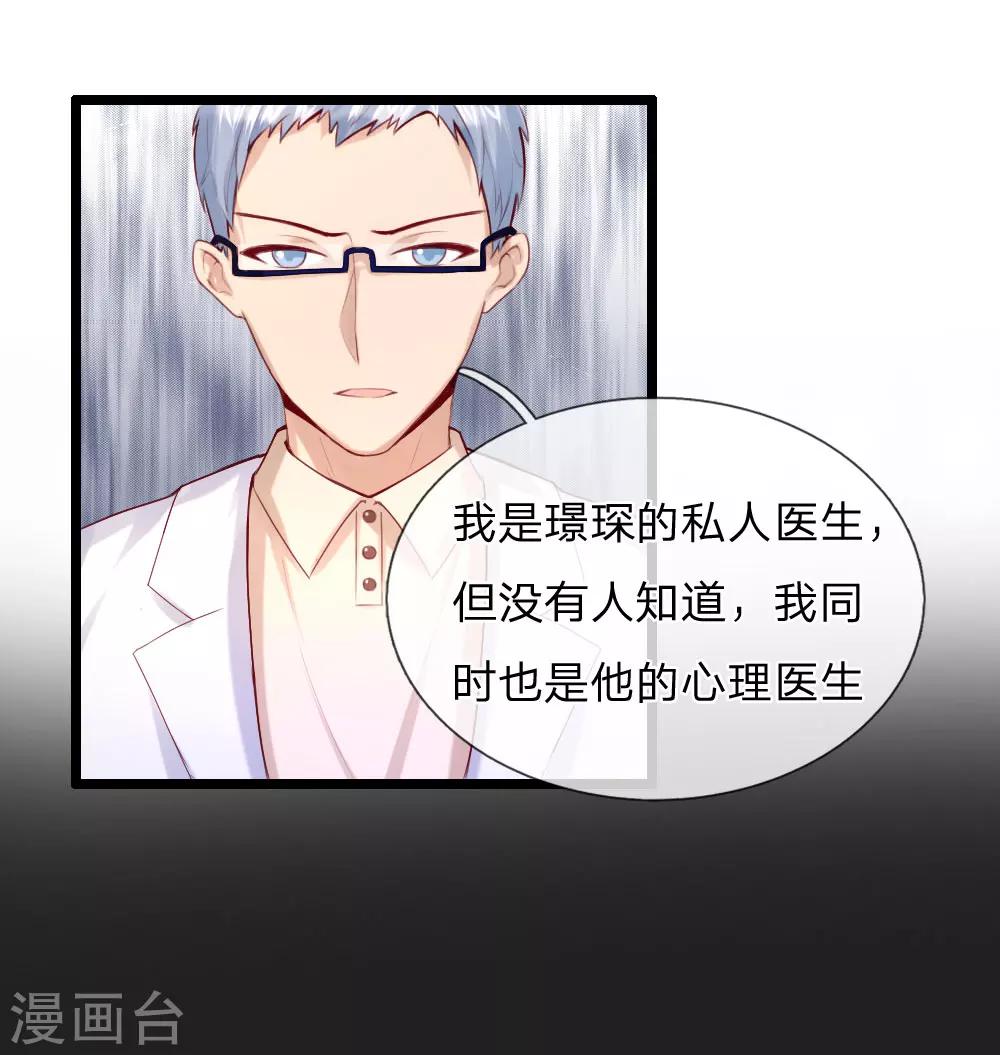 《男神有毒，Boss别胡闹》第38话 三年前的火灾 第12页