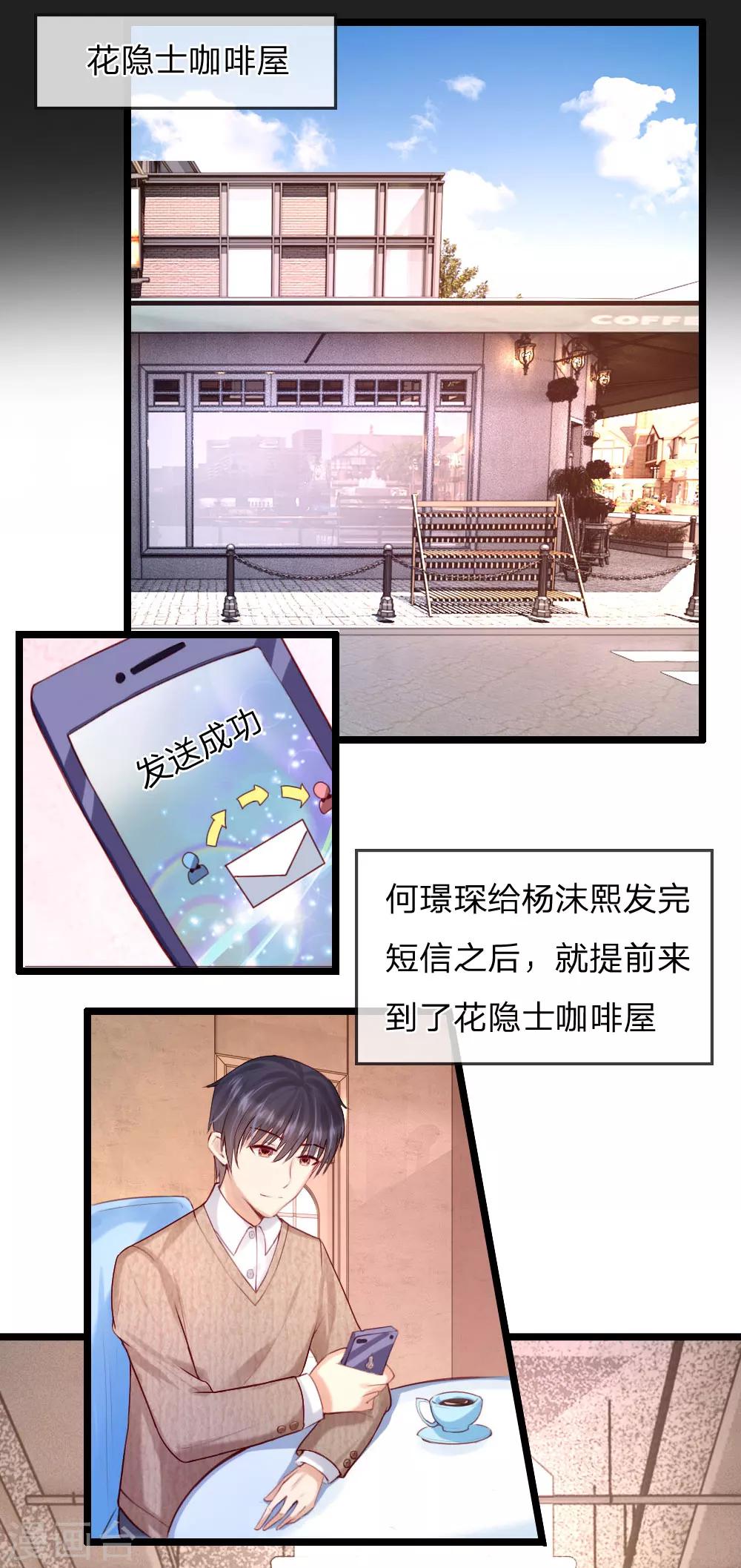 《男神有毒，Boss别胡闹》第38话 三年前的火灾 第14页