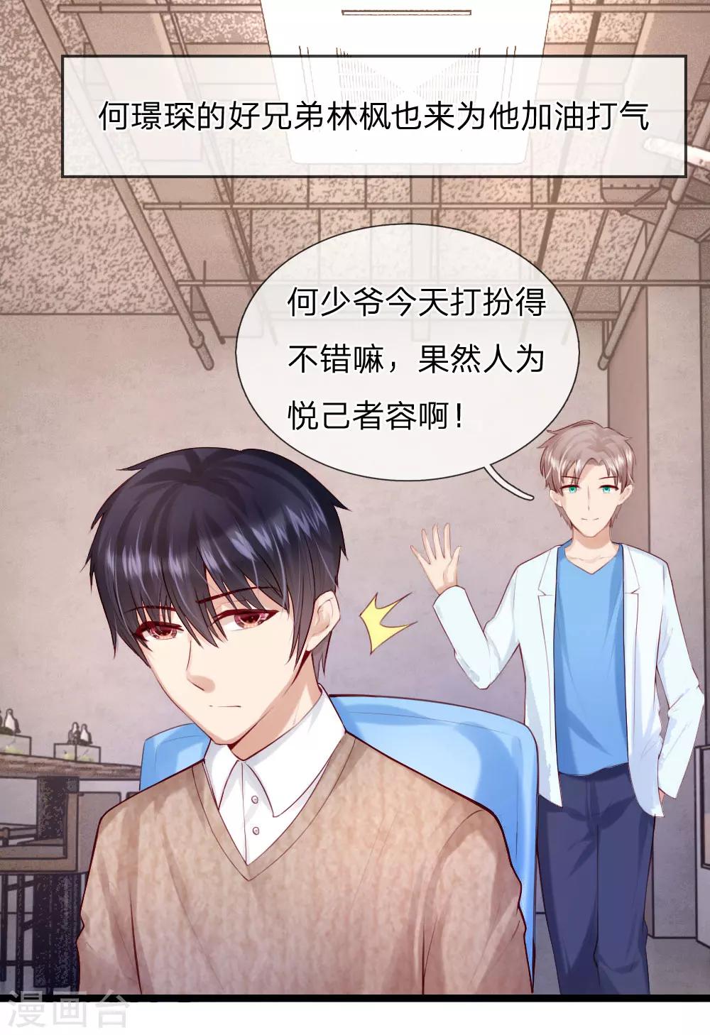 《男神有毒，Boss别胡闹》第38话 三年前的火灾 第15页