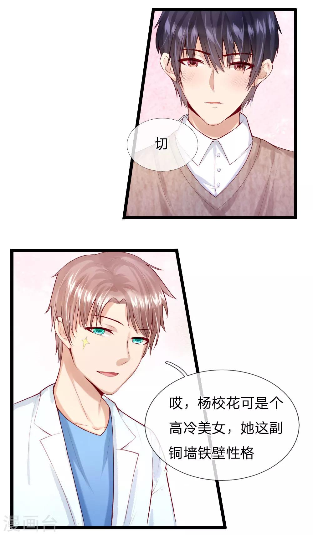 《男神有毒，Boss别胡闹》第38话 三年前的火灾 第16页