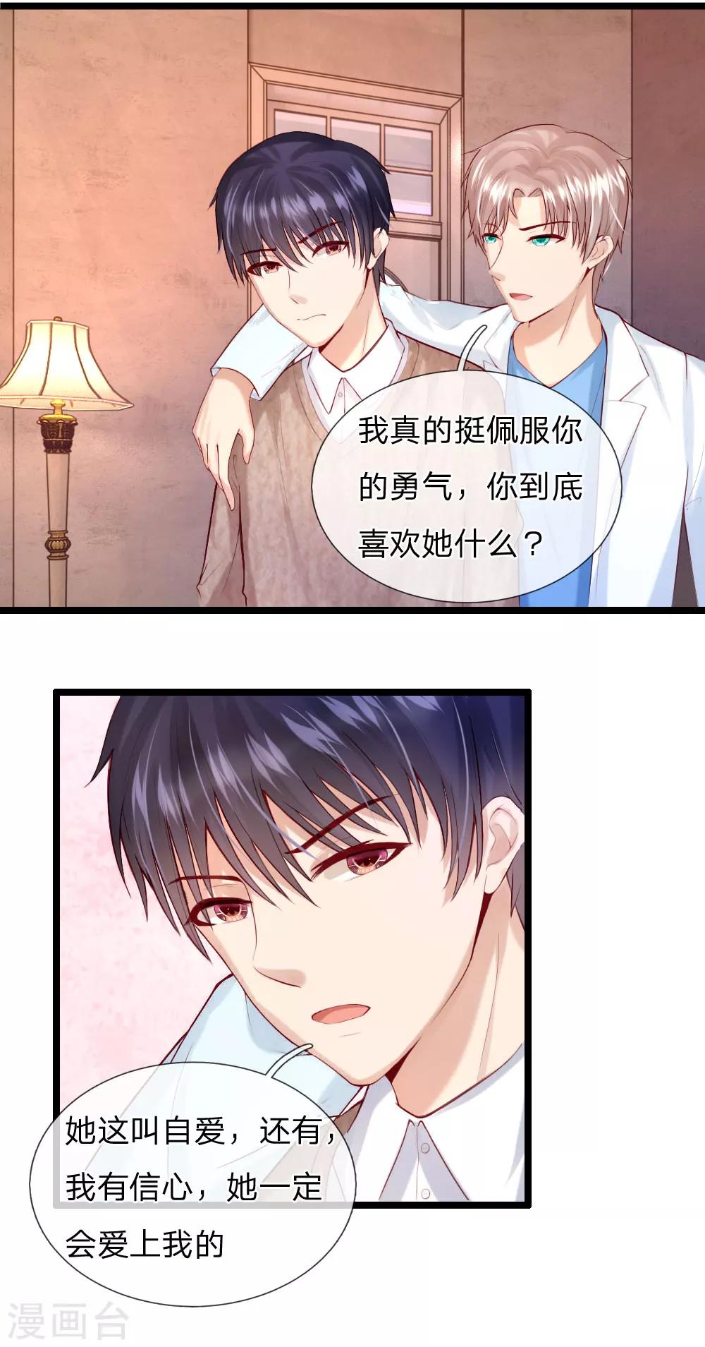 《男神有毒，Boss别胡闹》第38话 三年前的火灾 第17页