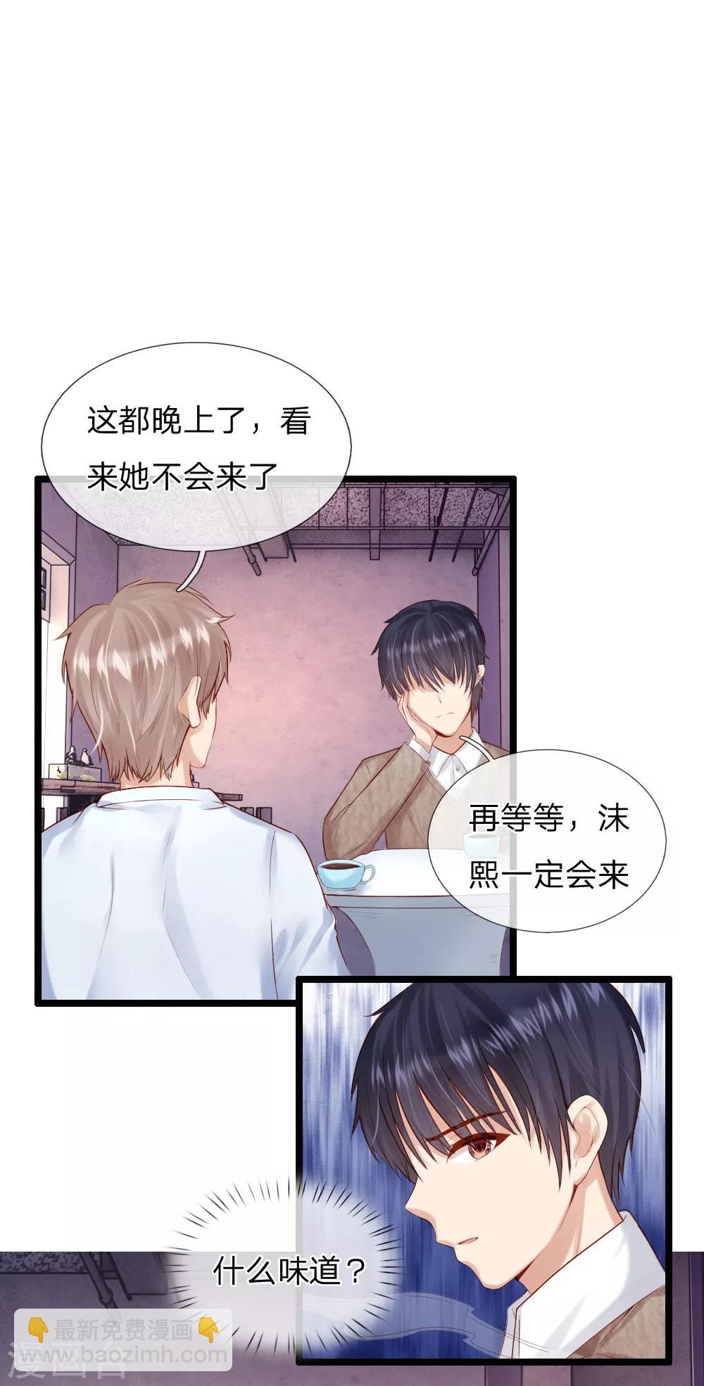 《男神有毒，Boss别胡闹》第38话 三年前的火灾 第18页