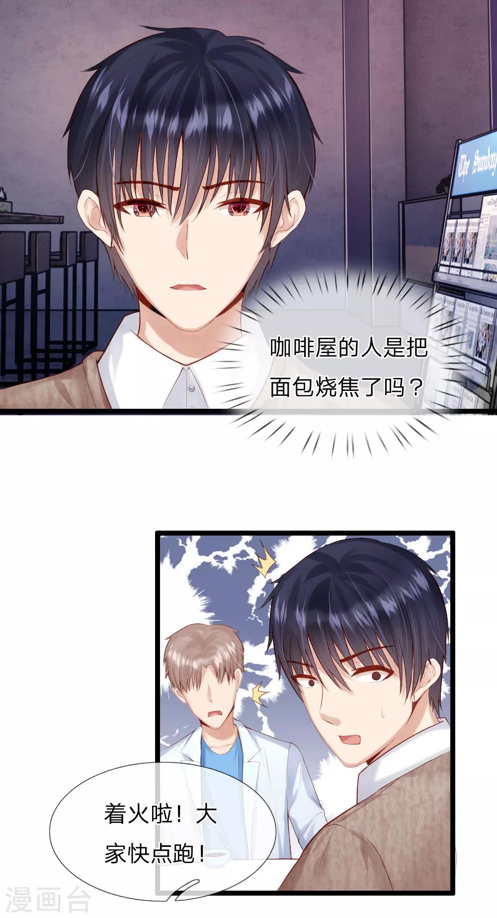 《男神有毒，Boss别胡闹》第38话 三年前的火灾 第19页