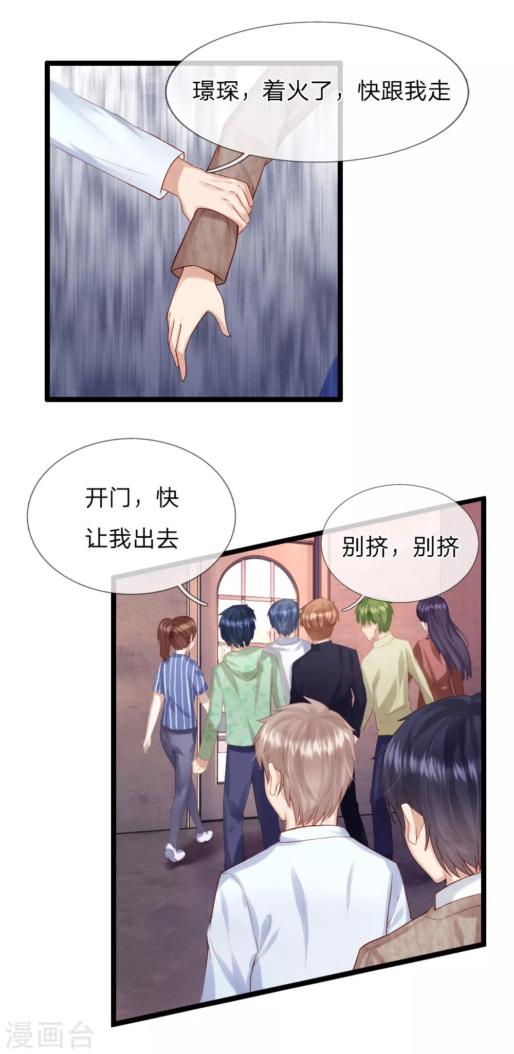 《男神有毒，Boss别胡闹》第38话 三年前的火灾 第20页
