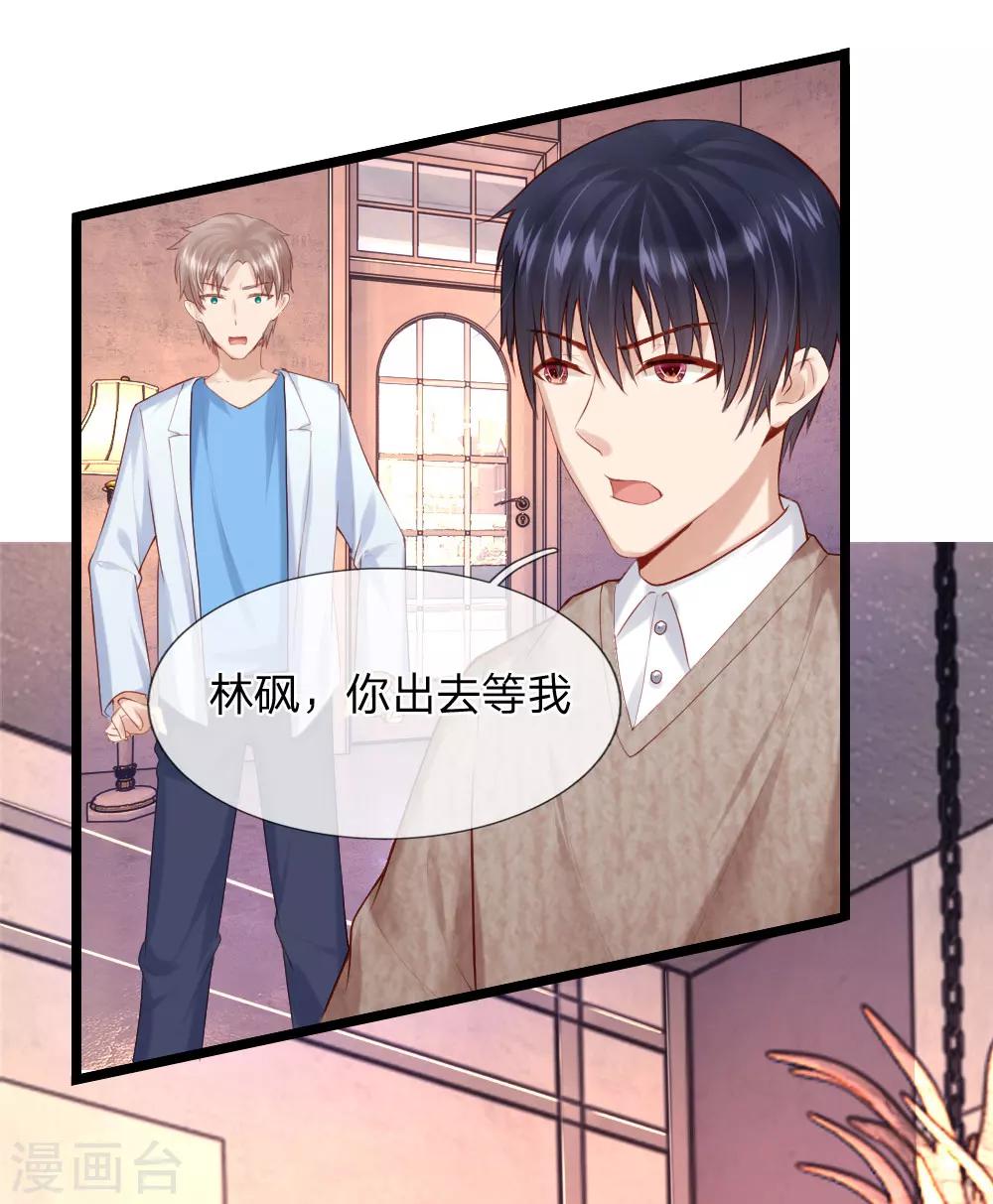《男神有毒，Boss别胡闹》第38话 三年前的火灾 第21页
