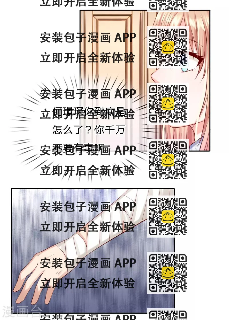 《男神有毒，Boss别胡闹》第38话 三年前的火灾 第2页