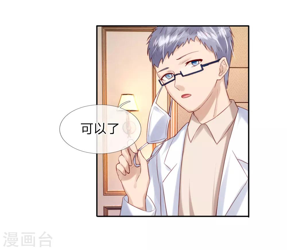 《男神有毒，Boss别胡闹》第38话 三年前的火灾 第3页