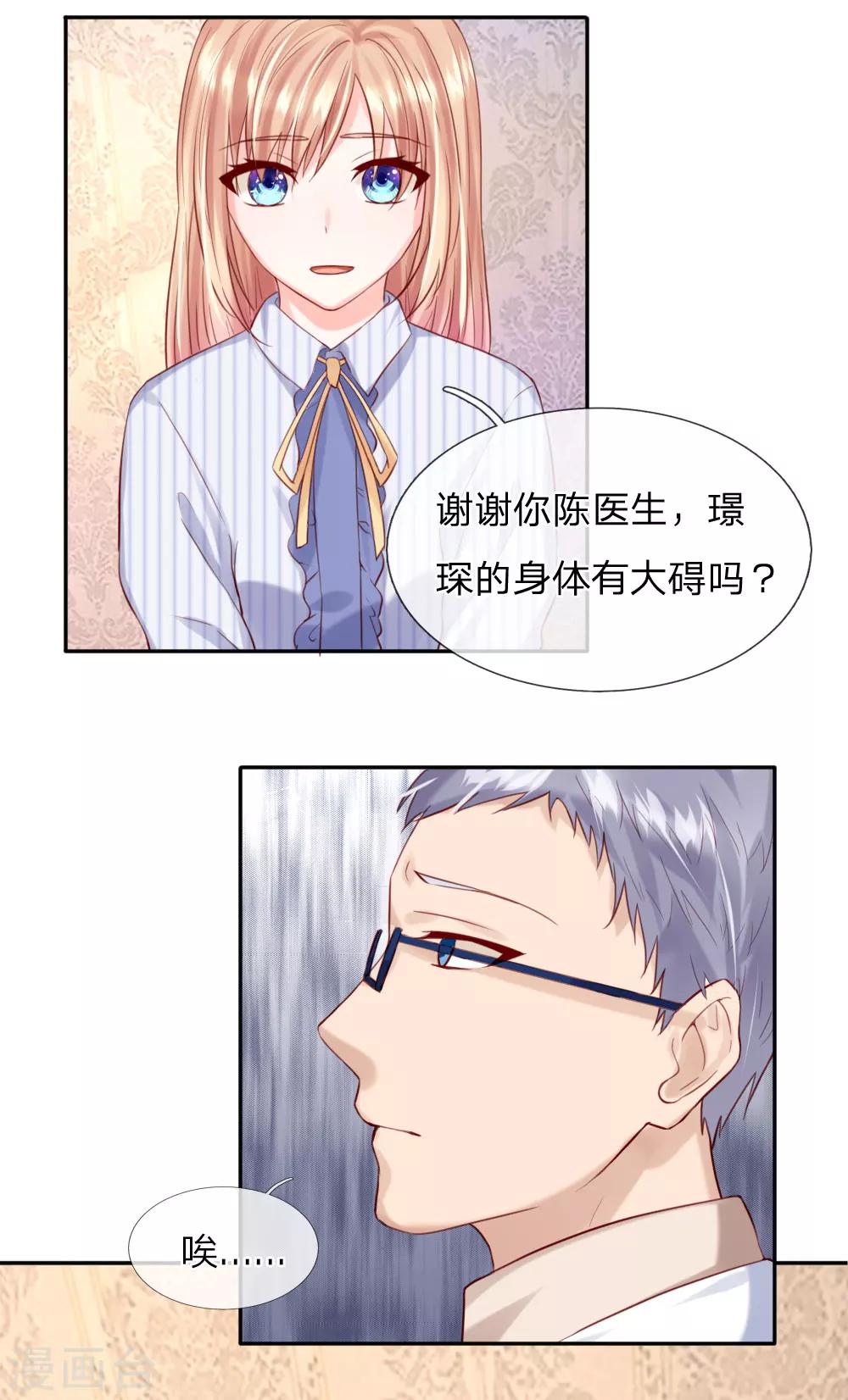 《男神有毒，Boss别胡闹》第38话 三年前的火灾 第4页