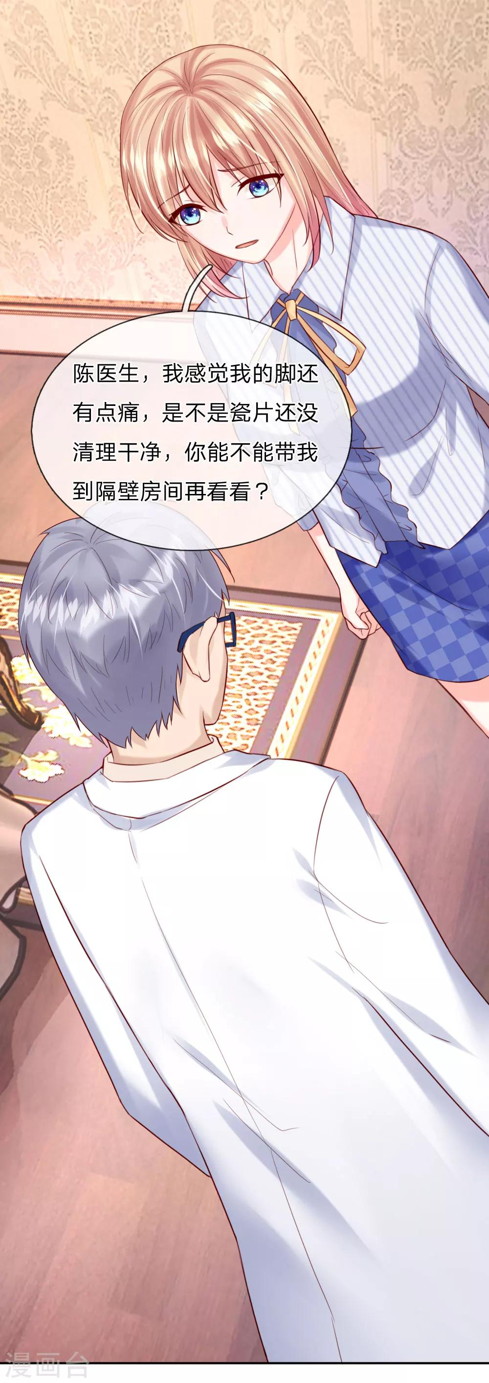 《男神有毒，Boss别胡闹》第38话 三年前的火灾 第5页