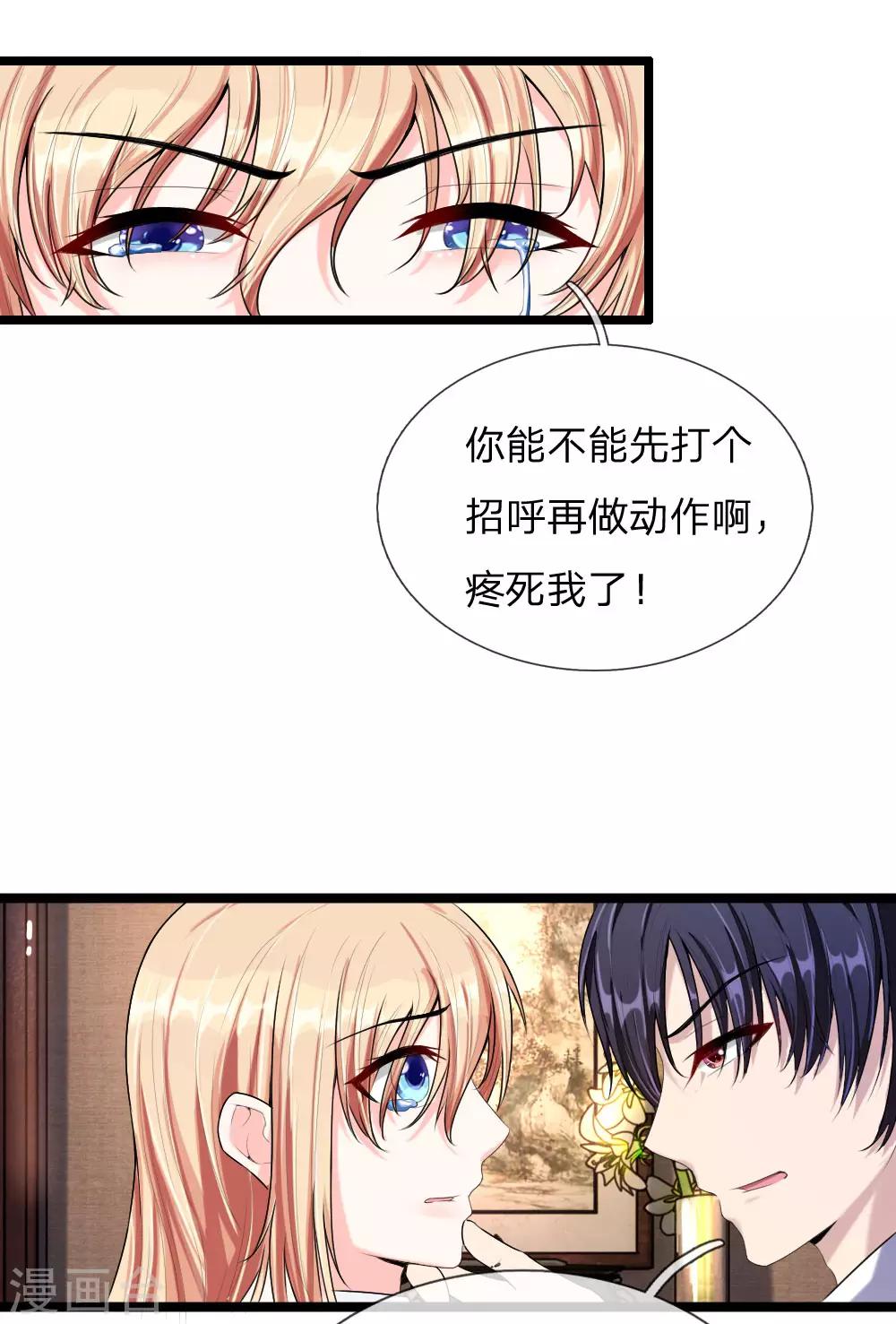 《男神有毒，Boss别胡闹》第41话 多管闲事 第12页