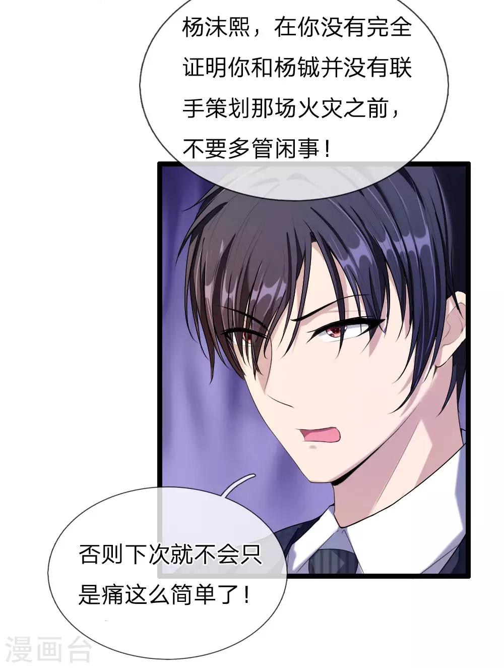 《男神有毒，Boss别胡闹》第41话 多管闲事 第13页