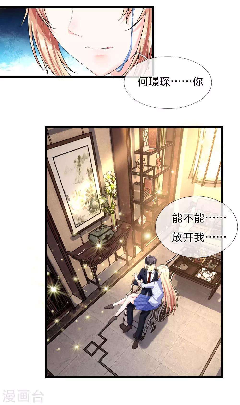 《男神有毒，Boss别胡闹》第41话 多管闲事 第14页