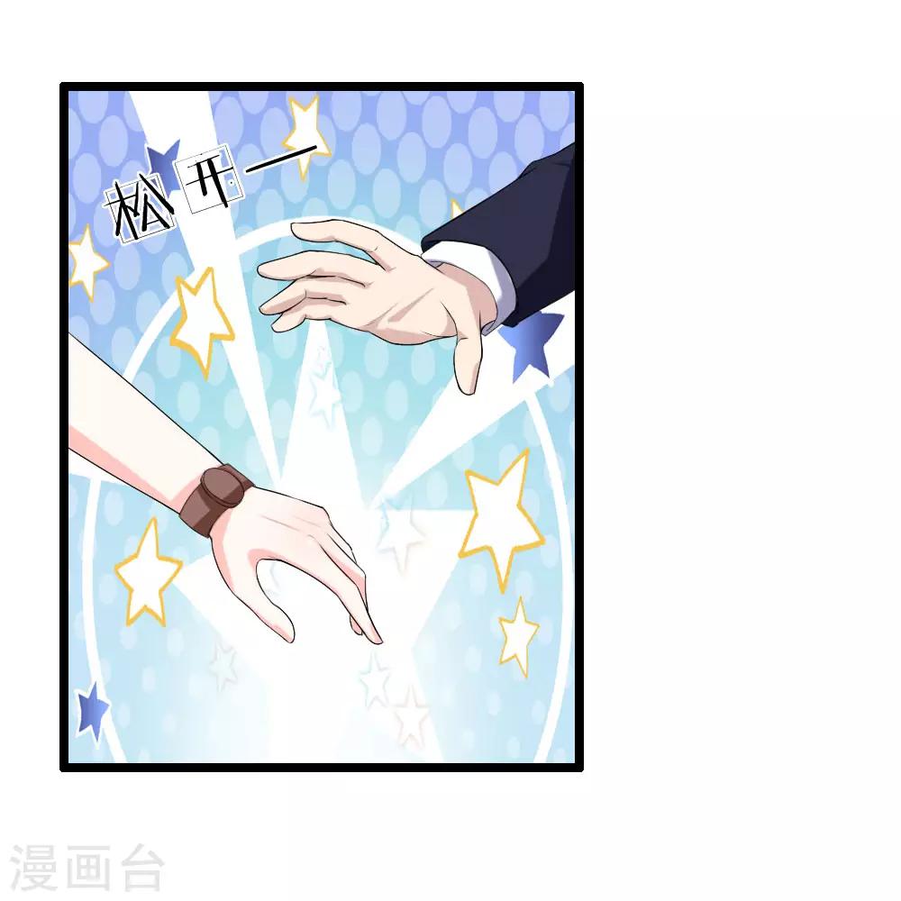 《男神有毒，Boss别胡闹》第41话 多管闲事 第15页