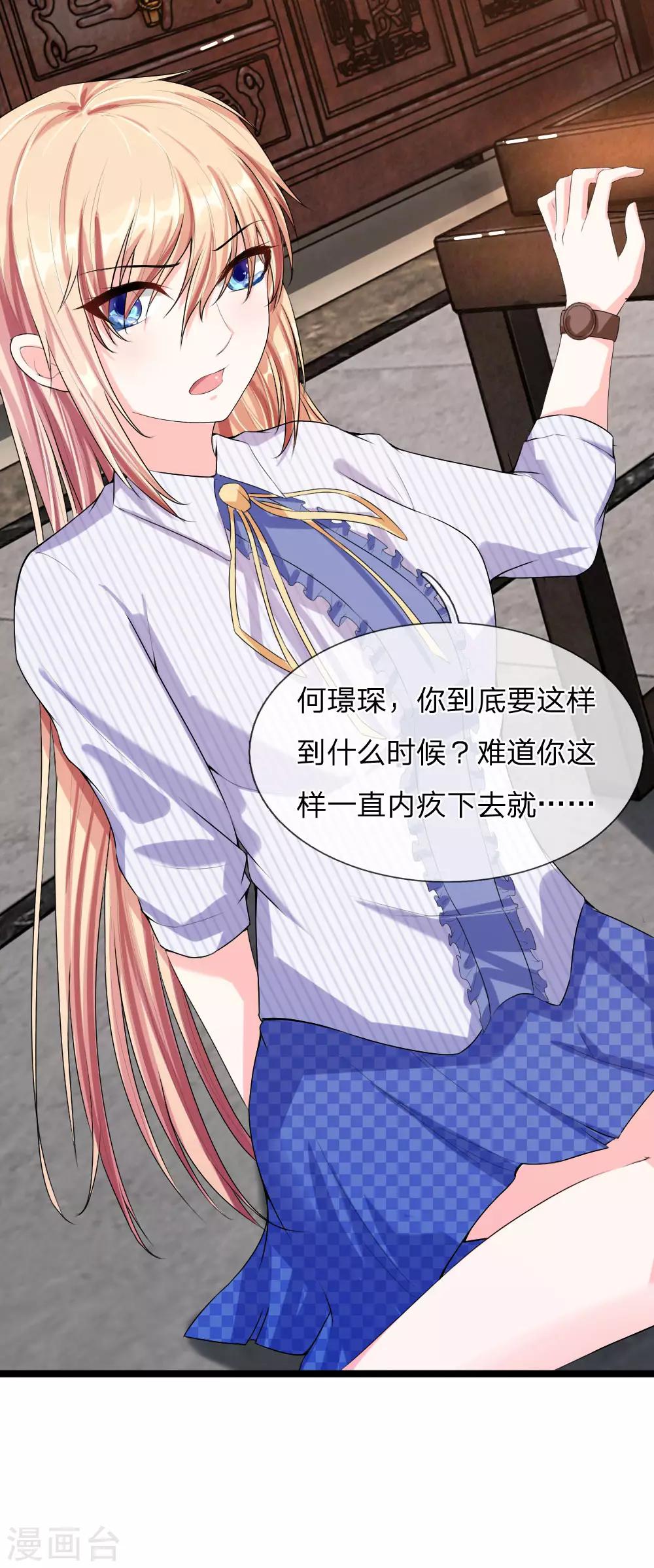 《男神有毒，Boss别胡闹》第41话 多管闲事 第19页