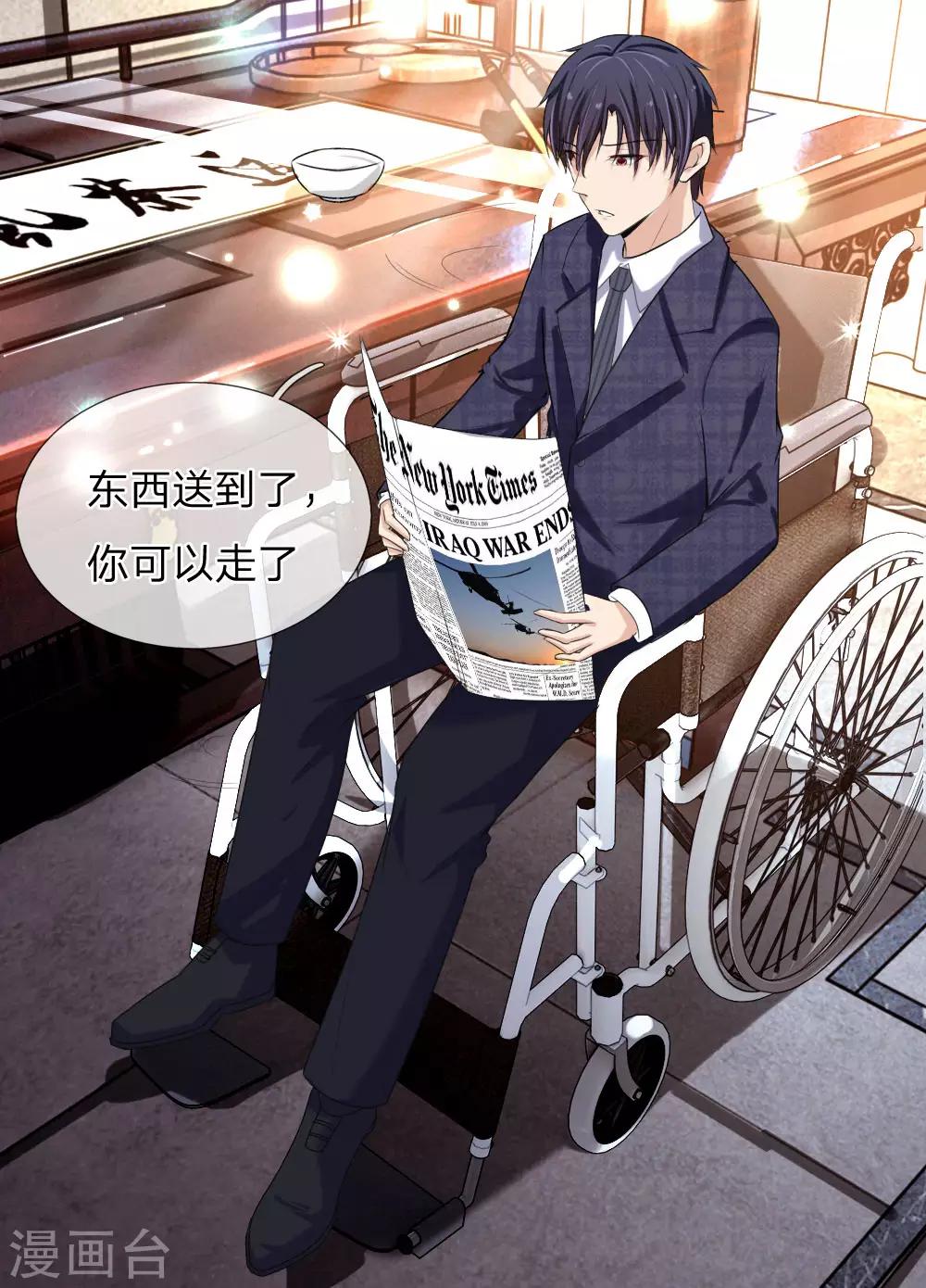 《男神有毒，Boss别胡闹》第41话 多管闲事 第6页
