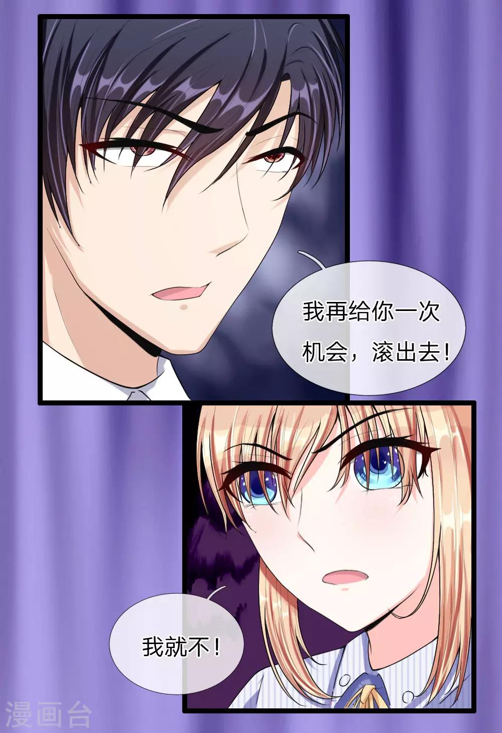 《男神有毒，Boss别胡闹》第41话 多管闲事 第8页