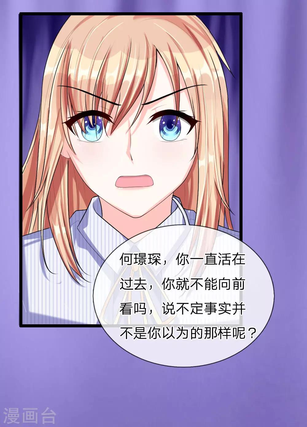 《男神有毒，Boss别胡闹》第41话 多管闲事 第9页
