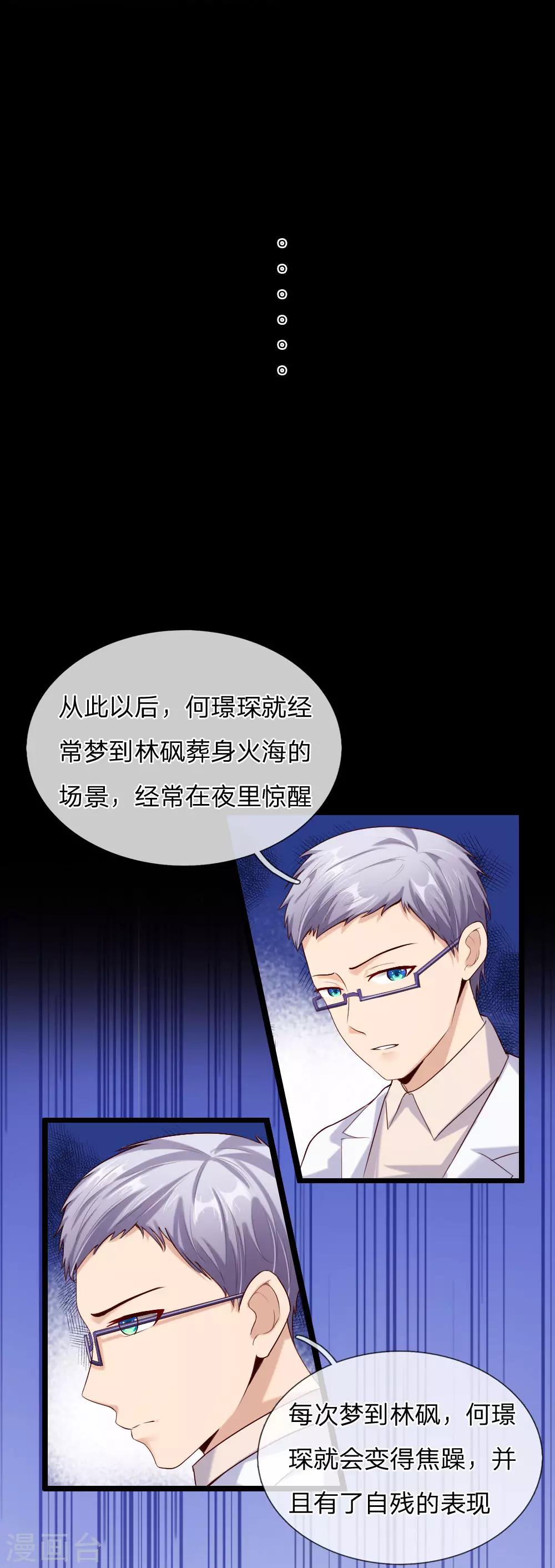 《男神有毒，Boss别胡闹》第39话 是我害死了林砜 第11页