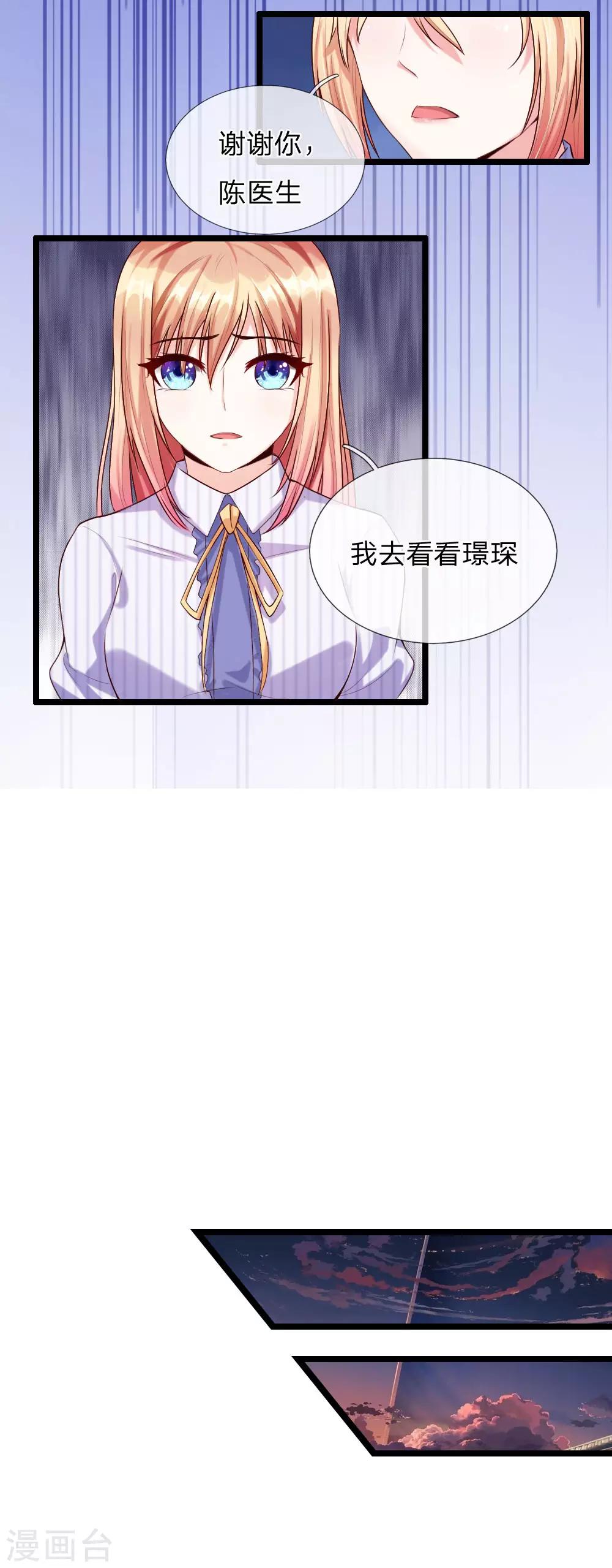 《男神有毒，Boss别胡闹》第39话 是我害死了林砜 第12页