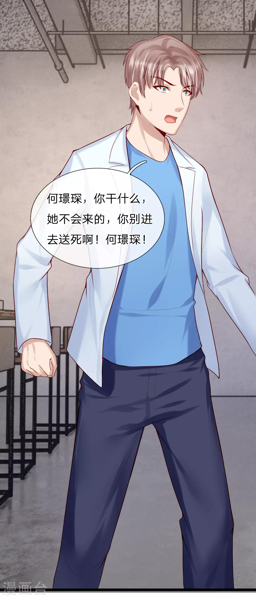 《男神有毒，Boss别胡闹》第39话 是我害死了林砜 第1页