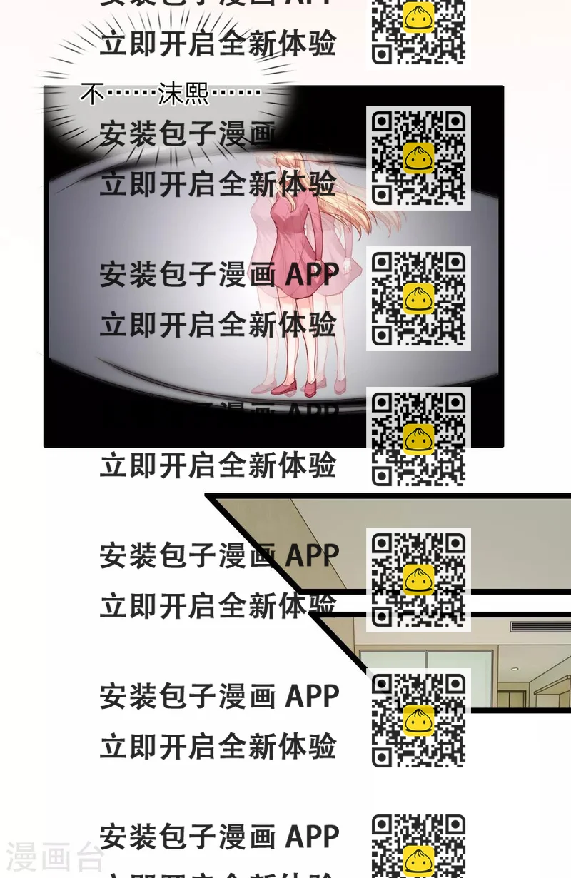 《男神有毒，Boss别胡闹》第39话 是我害死了林砜 第2页