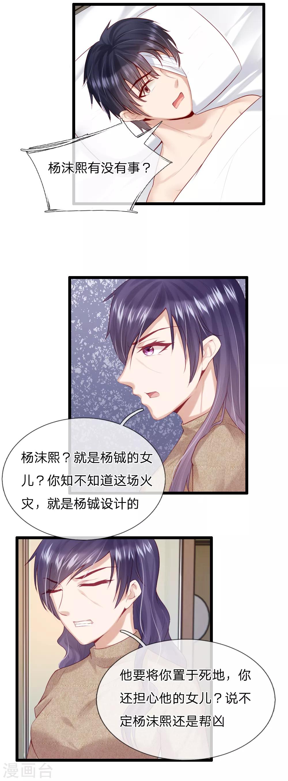 《男神有毒，Boss别胡闹》第39话 是我害死了林砜 第4页