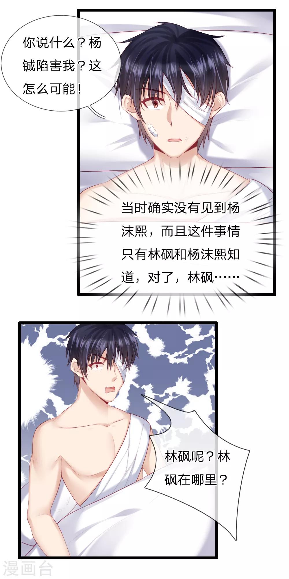 《男神有毒，Boss别胡闹》第39话 是我害死了林砜 第5页